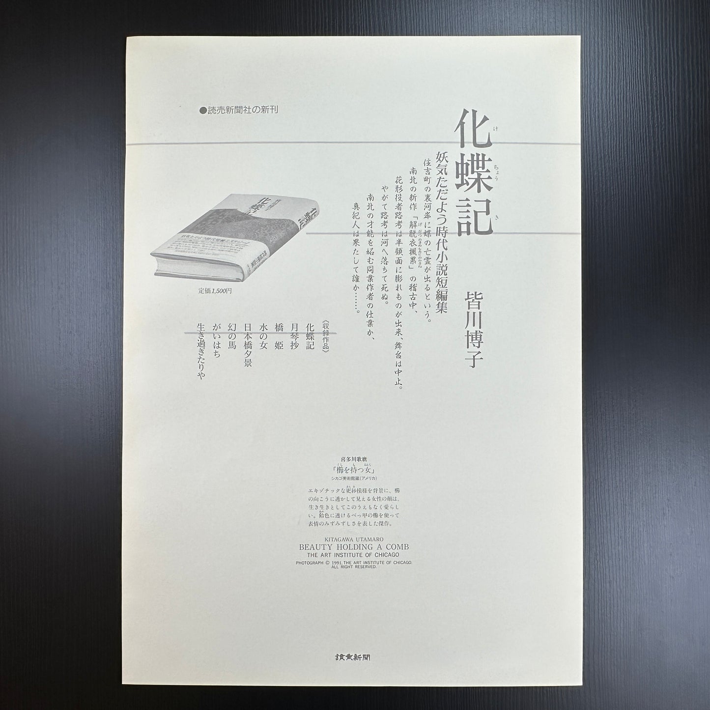 Kitagawa Utamaro ukiyo-e print – 髪かきあげる女 Beauty Holding a Comb – Edo bijin-ga Japanese woodblock art reproduction