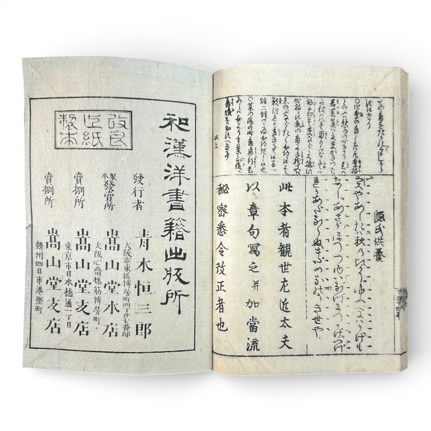Edo–Meiji Period, Small Stories of the Floating World (Ukiyo-zōshi) – Antique Japanese Woodblock Book - B193
