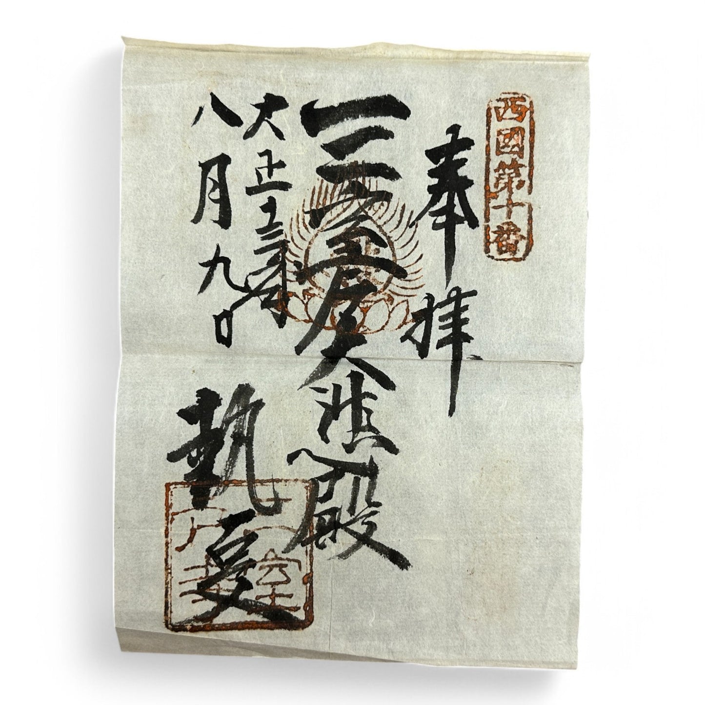 Taishō-era Goshuin chō 御朱印帳 – Buddhist Pilgrimage Temple Stamp Book – 1920s Japan Shikoku & Nikkō Temples-B37