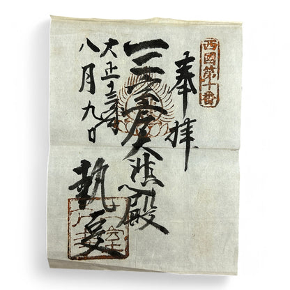 Taishō-era Goshuin chō 御朱印帳 – Buddhist Pilgrimage Temple Stamp Book – 1920s Japan Shikoku & Nikkō Temples-B37