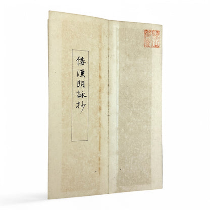 Gōtaku Rōei-shō 傲澤朗詠抄 – Showa 1935 Japanese Calligraphy Poetry Anthology – Waka & Kanshi Recitations by Myōei Rōeikai-B35