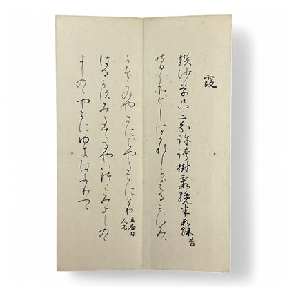 Gōtaku Rōei-shō 傲澤朗詠抄 – Showa 1935 Japanese Calligraphy Poetry Anthology – Waka & Kanshi Recitations by Myōei Rōeikai-B35
