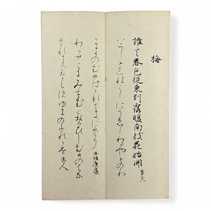 Gōtaku Rōei-shō 傲澤朗詠抄 – Showa 1935 Japanese Calligraphy Poetry Anthology – Waka & Kanshi Recitations by Myōei Rōeikai-B35