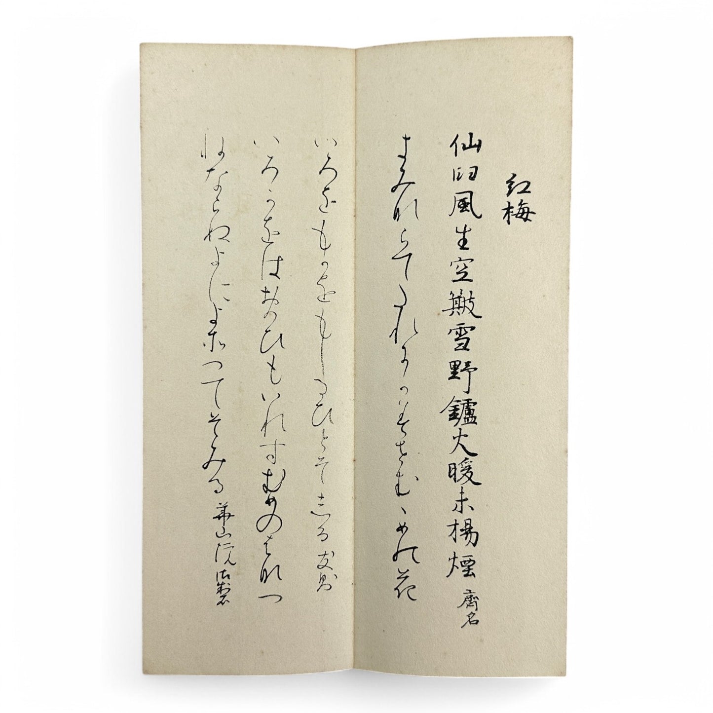 Gōtaku Rōei-shō 傲澤朗詠抄 – Showa 1935 Japanese Calligraphy Poetry Anthology – Waka & Kanshi Recitations by Myōei Rōeikai-B35