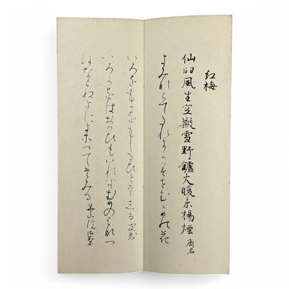 Gōtaku Rōei-shō 傲澤朗詠抄 – Showa 1935 Japanese Calligraphy Poetry Anthology – Waka & Kanshi Recitations by Myōei Rōeikai-B35