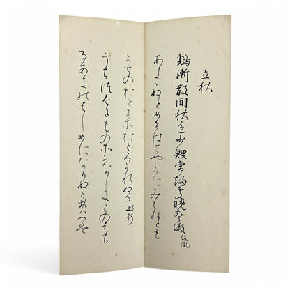 Gōtaku Rōei-shō 傲澤朗詠抄 – Showa 1935 Japanese Calligraphy Poetry Anthology – Waka & Kanshi Recitations by Myōei Rōeikai-B35