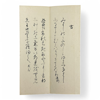 Gōtaku Rōei-shō 傲澤朗詠抄 – Showa 1935 Japanese Calligraphy Poetry Anthology – Waka & Kanshi Recitations by Myōei Rōeikai-B35