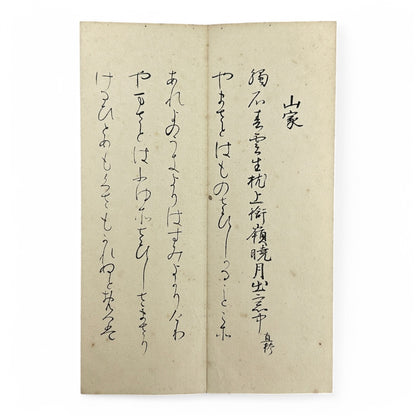 Gōtaku Rōei-shō 傲澤朗詠抄 – Showa 1935 Japanese Calligraphy Poetry Anthology – Waka & Kanshi Recitations by Myōei Rōeikai-B35