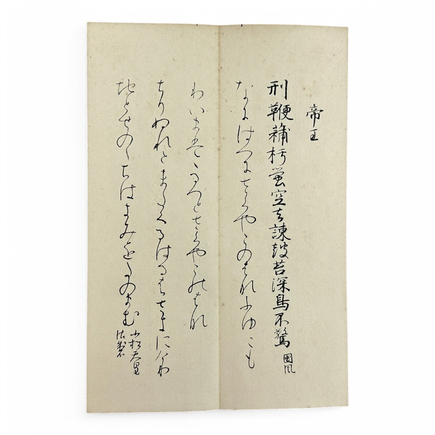 Gōtaku Rōei-shō 傲澤朗詠抄 – Showa 1935 Japanese Calligraphy Poetry Anthology – Waka & Kanshi Recitations by Myōei Rōeikai-B35