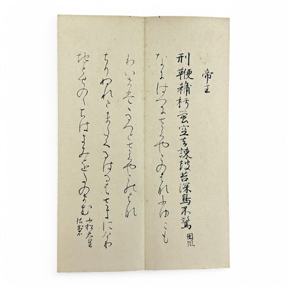 Gōtaku Rōei-shō 傲澤朗詠抄 – Showa 1935 Japanese Calligraphy Poetry Anthology – Waka & Kanshi Recitations by Myōei Rōeikai-B35