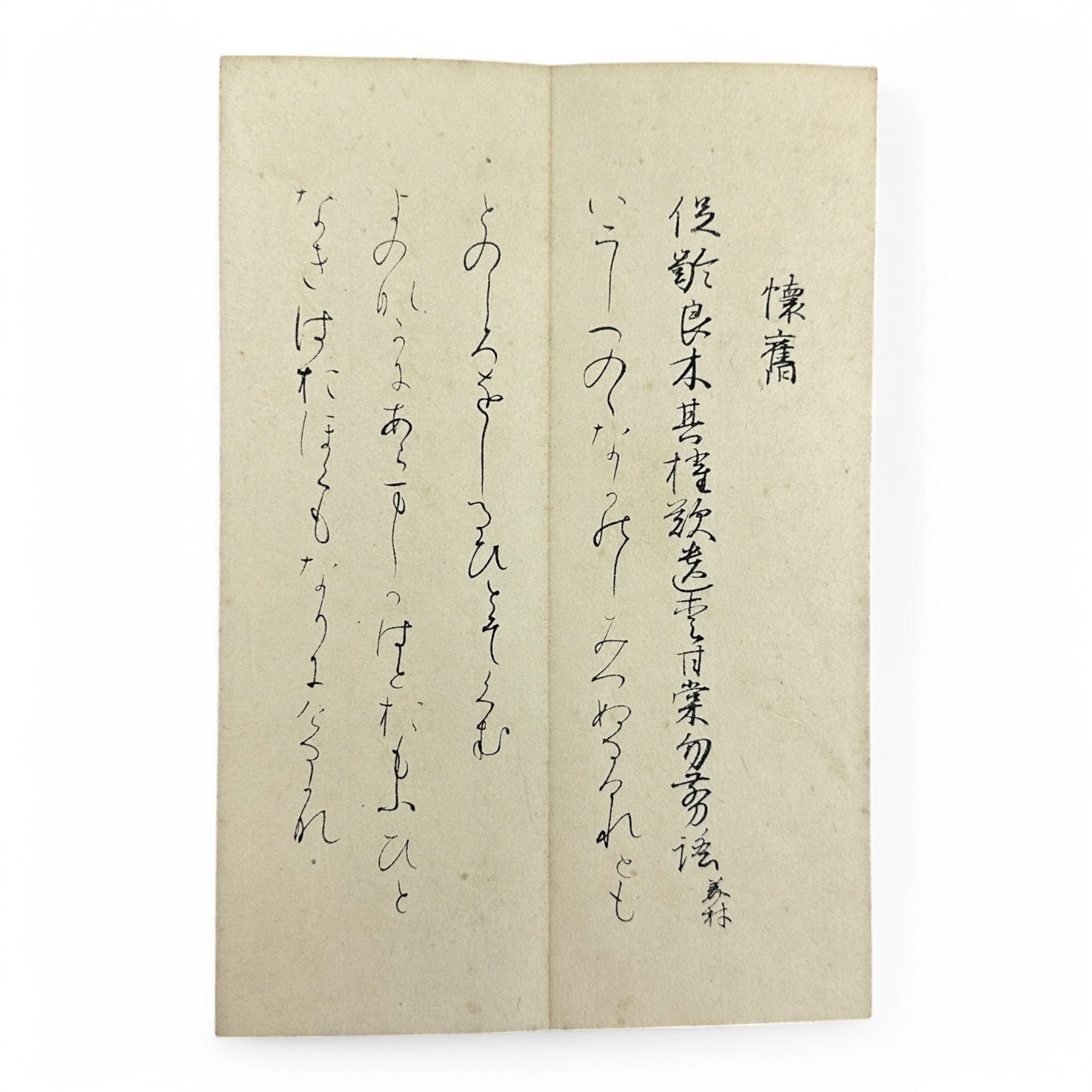 Gōtaku Rōei-shō 傲澤朗詠抄 – Showa 1935 Japanese Calligraphy Poetry Anthology – Waka & Kanshi Recitations by Myōei Rōeikai-B35