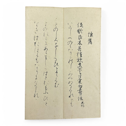Gōtaku Rōei-shō 傲澤朗詠抄 – Showa 1935 Japanese Calligraphy Poetry Anthology – Waka & Kanshi Recitations by Myōei Rōeikai-B35