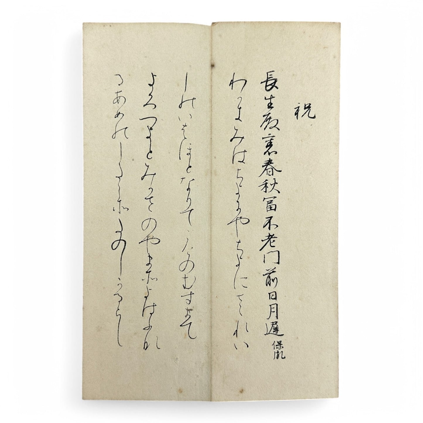 Gōtaku Rōei-shō 傲澤朗詠抄 – Showa 1935 Japanese Calligraphy Poetry Anthology – Waka & Kanshi Recitations by Myōei Rōeikai-B35
