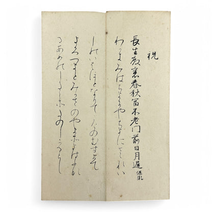 Gōtaku Rōei-shō 傲澤朗詠抄 – Showa 1935 Japanese Calligraphy Poetry Anthology – Waka & Kanshi Recitations by Myōei Rōeikai-B35