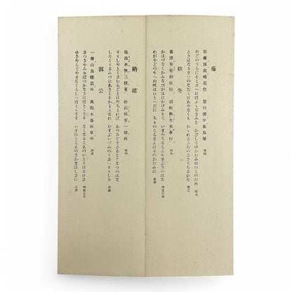 Gōtaku Rōei-shō 傲澤朗詠抄 – Showa 1935 Japanese Calligraphy Poetry Anthology – Waka & Kanshi Recitations by Myōei Rōeikai-B35