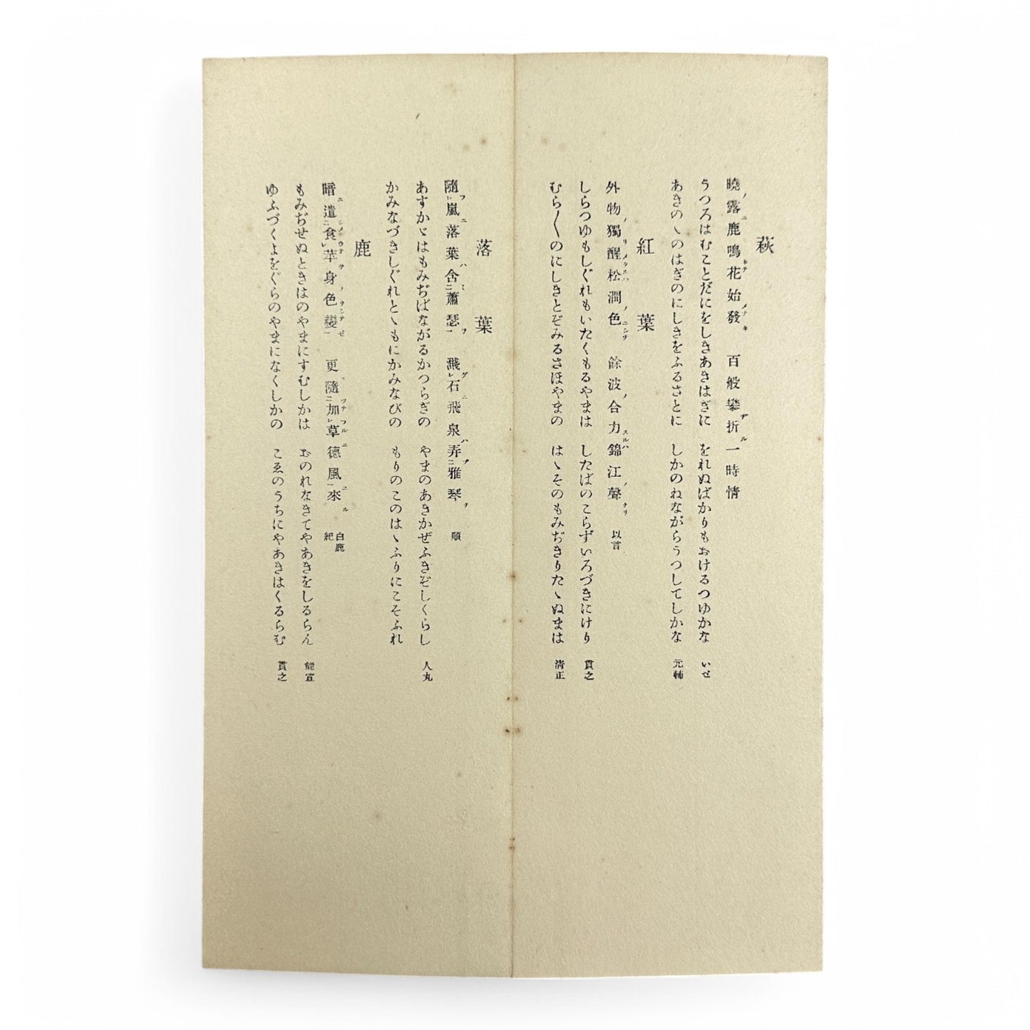 Gōtaku Rōei-shō 傲澤朗詠抄 – Showa 1935 Japanese Calligraphy Poetry Anthology – Waka & Kanshi Recitations by Myōei Rōeikai-B35