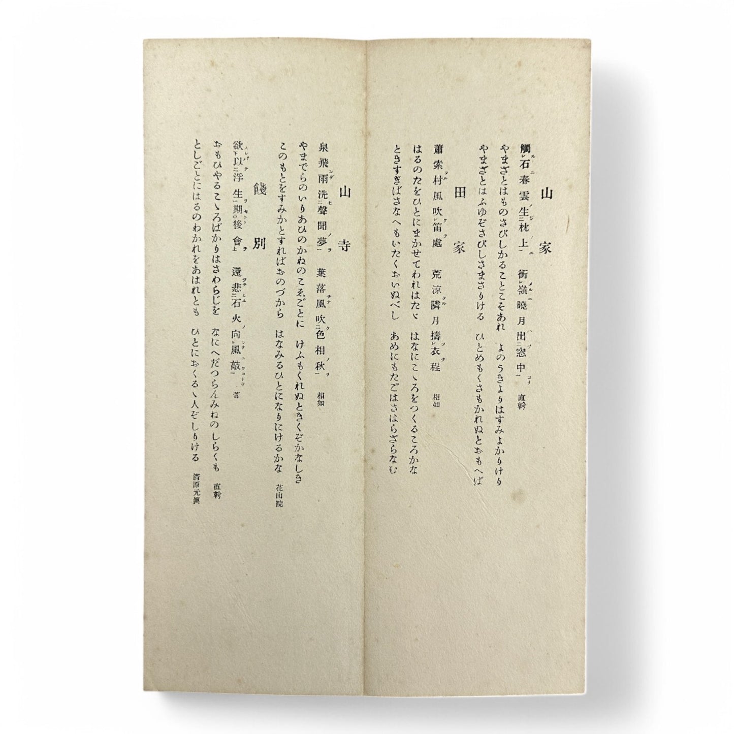 Gōtaku Rōei-shō 傲澤朗詠抄 – Showa 1935 Japanese Calligraphy Poetry Anthology – Waka & Kanshi Recitations by Myōei Rōeikai-B35