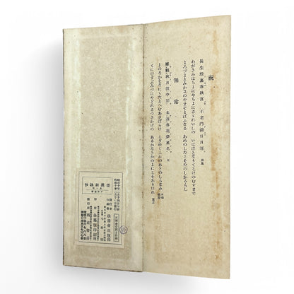 Gōtaku Rōei-shō 傲澤朗詠抄 – Showa 1935 Japanese Calligraphy Poetry Anthology – Waka & Kanshi Recitations by Myōei Rōeikai-B35