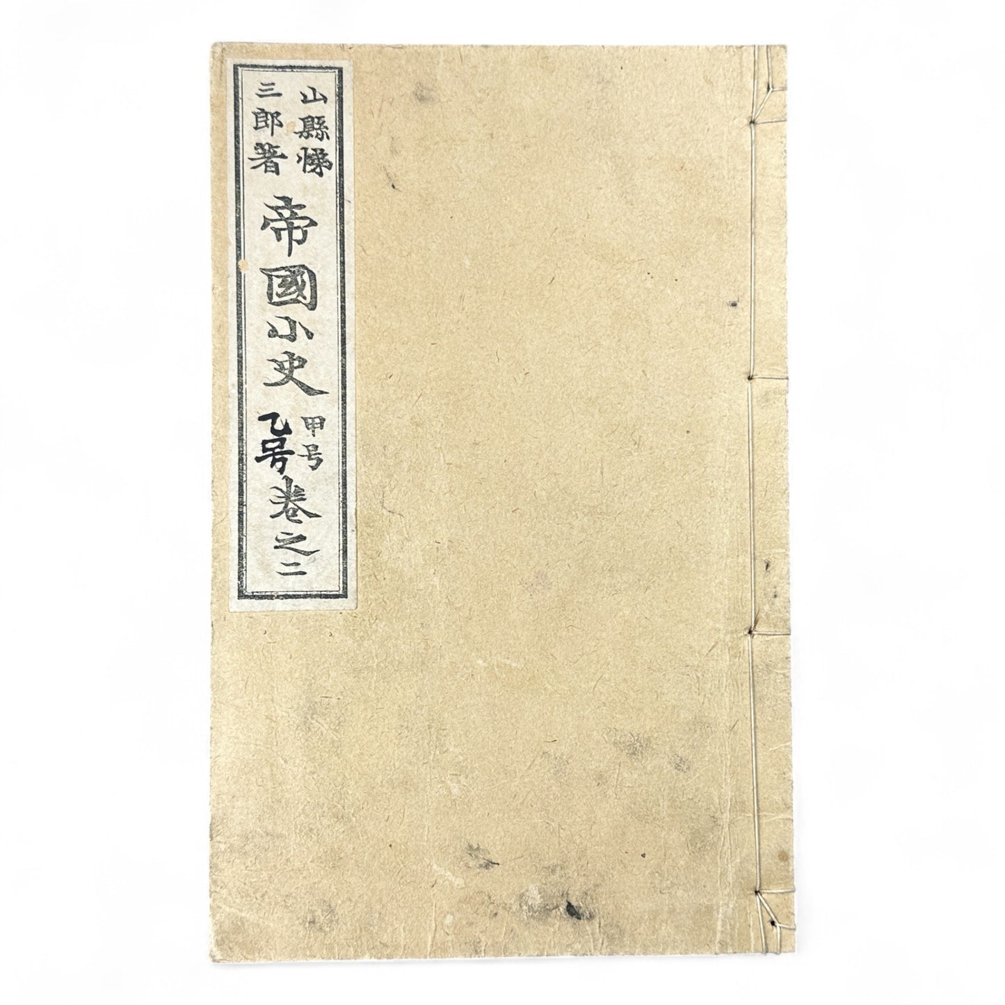 Meiji era Japanese book Teikoku Shōshi by Yamamoto Saburō 1900 woodblock print history illustrations