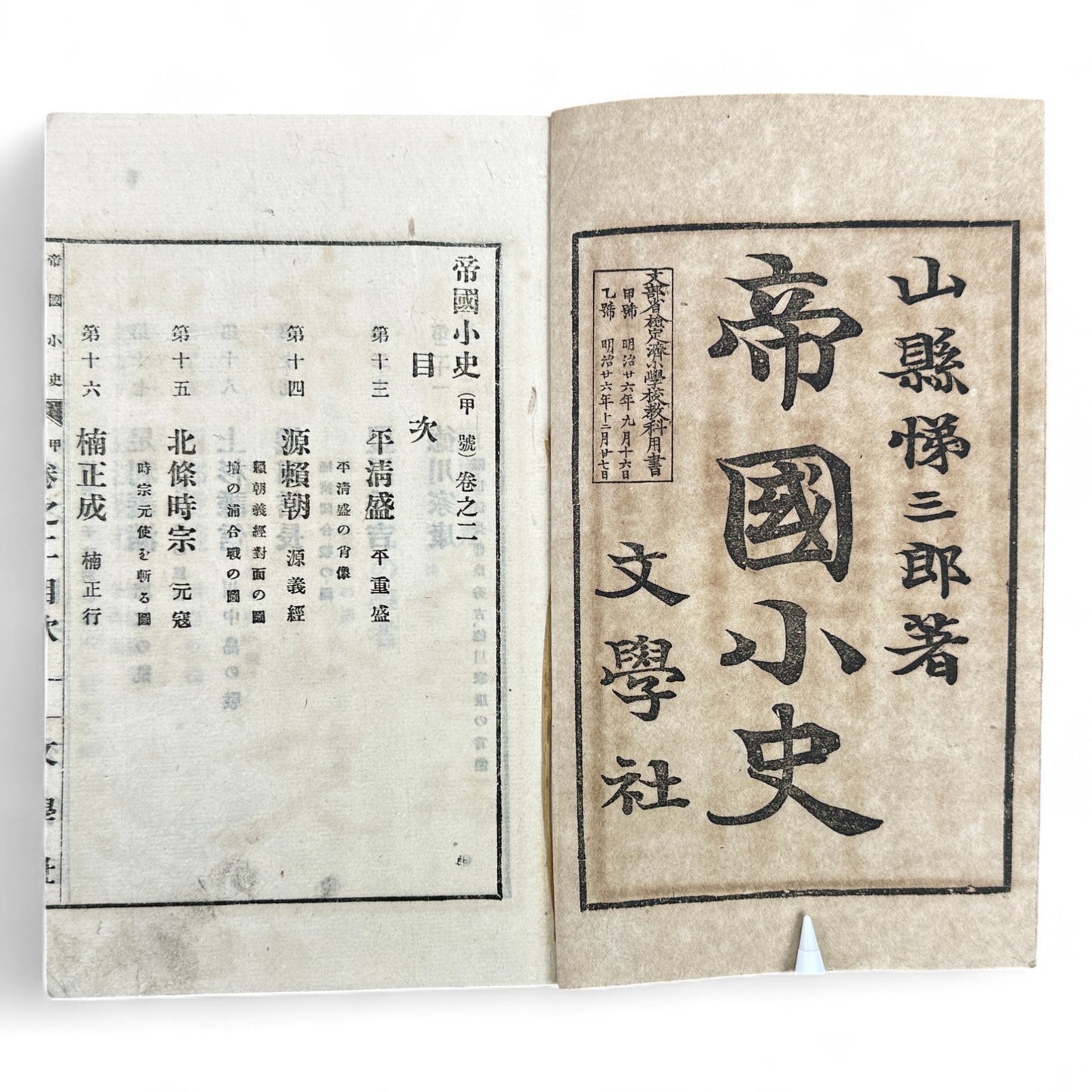 Meiji era Japanese book Teikoku Shōshi by Yamamoto Saburō 1900 woodblock print history illustrations