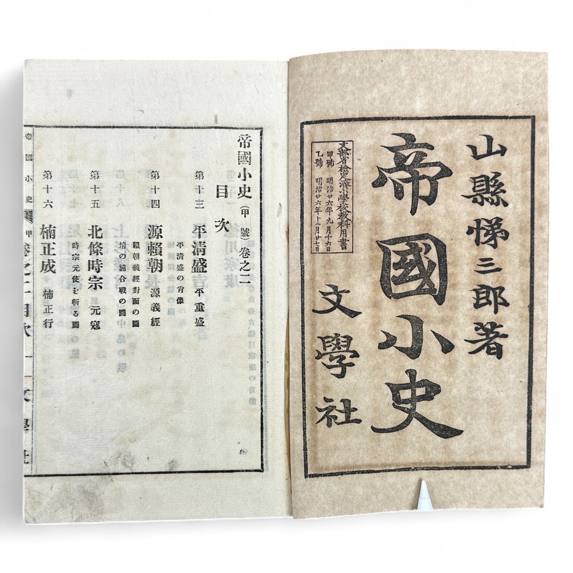 Meiji era Japanese book Teikoku Shōshi by Yamamoto Saburō 1900 woodblock print history illustrations