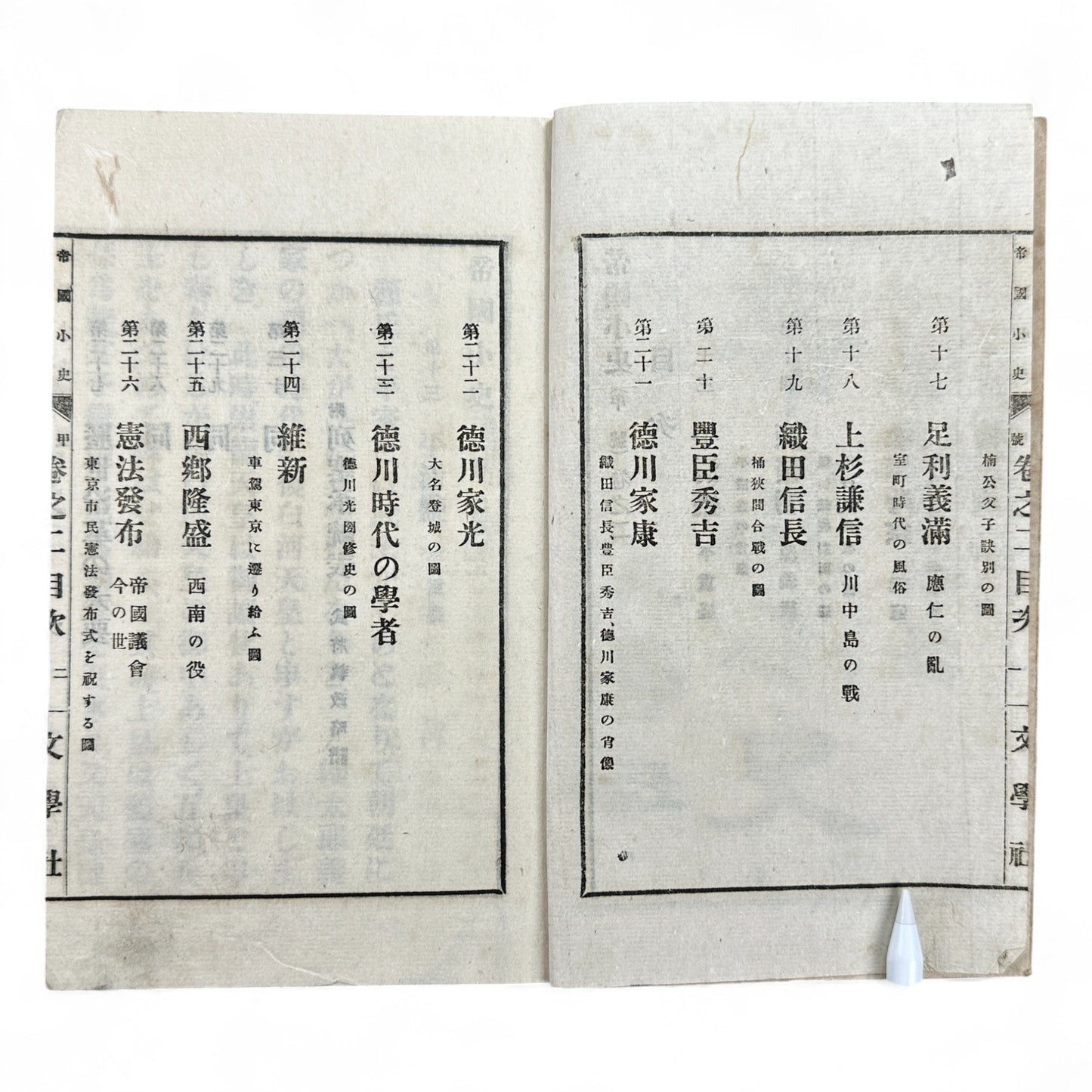 Meiji era Japanese book Teikoku Shōshi by Yamamoto Saburō 1900 woodblock print history illustrations