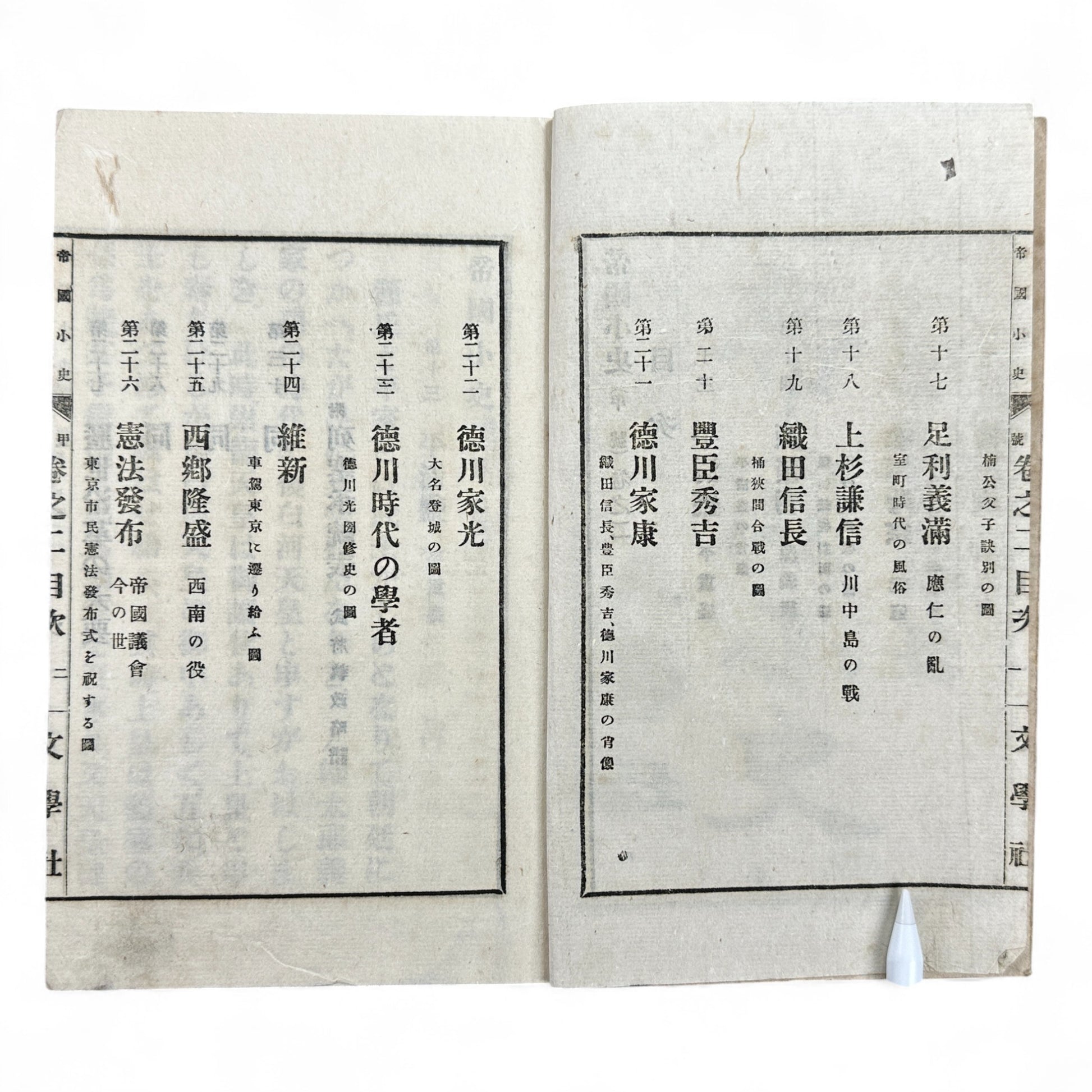 Meiji era Japanese book Teikoku Shōshi by Yamamoto Saburō 1900 woodblock print history illustrations