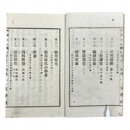 Meiji era Japanese book Teikoku Shōshi by Yamamoto Saburō 1900 woodblock print history illustrations