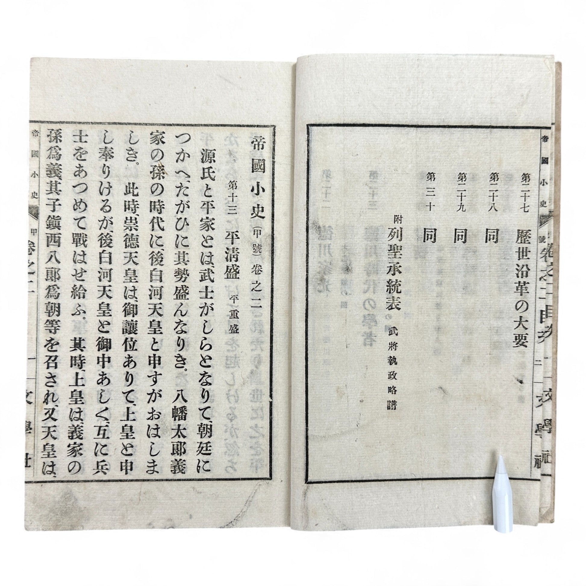 Meiji era Japanese book Teikoku Shōshi by Yamamoto Saburō 1900 woodblock print history illustrations