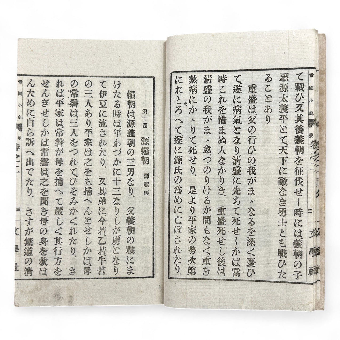 Meiji era Japanese book Teikoku Shōshi by Yamamoto Saburō 1900 woodblock print history illustrations