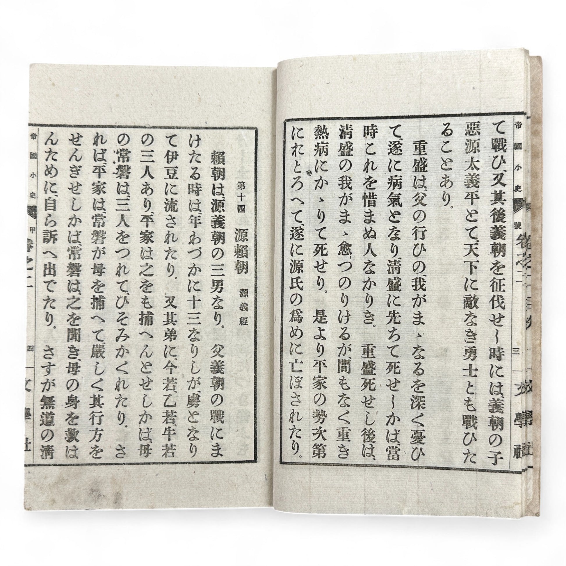 Meiji era Japanese book Teikoku Shōshi by Yamamoto Saburō 1900 woodblock print history illustrations