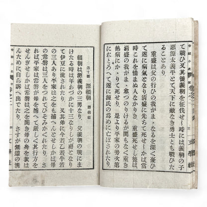 Meiji era Japanese book Teikoku Shōshi by Yamamoto Saburō 1900 woodblock print history illustrations