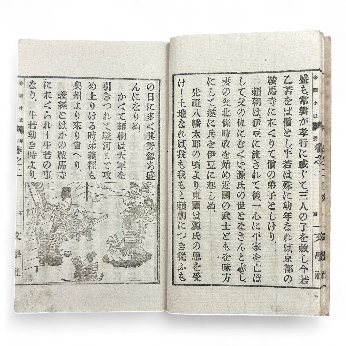 Meiji era Japanese book Teikoku Shōshi by Yamamoto Saburō 1900 woodblock print history illustrations