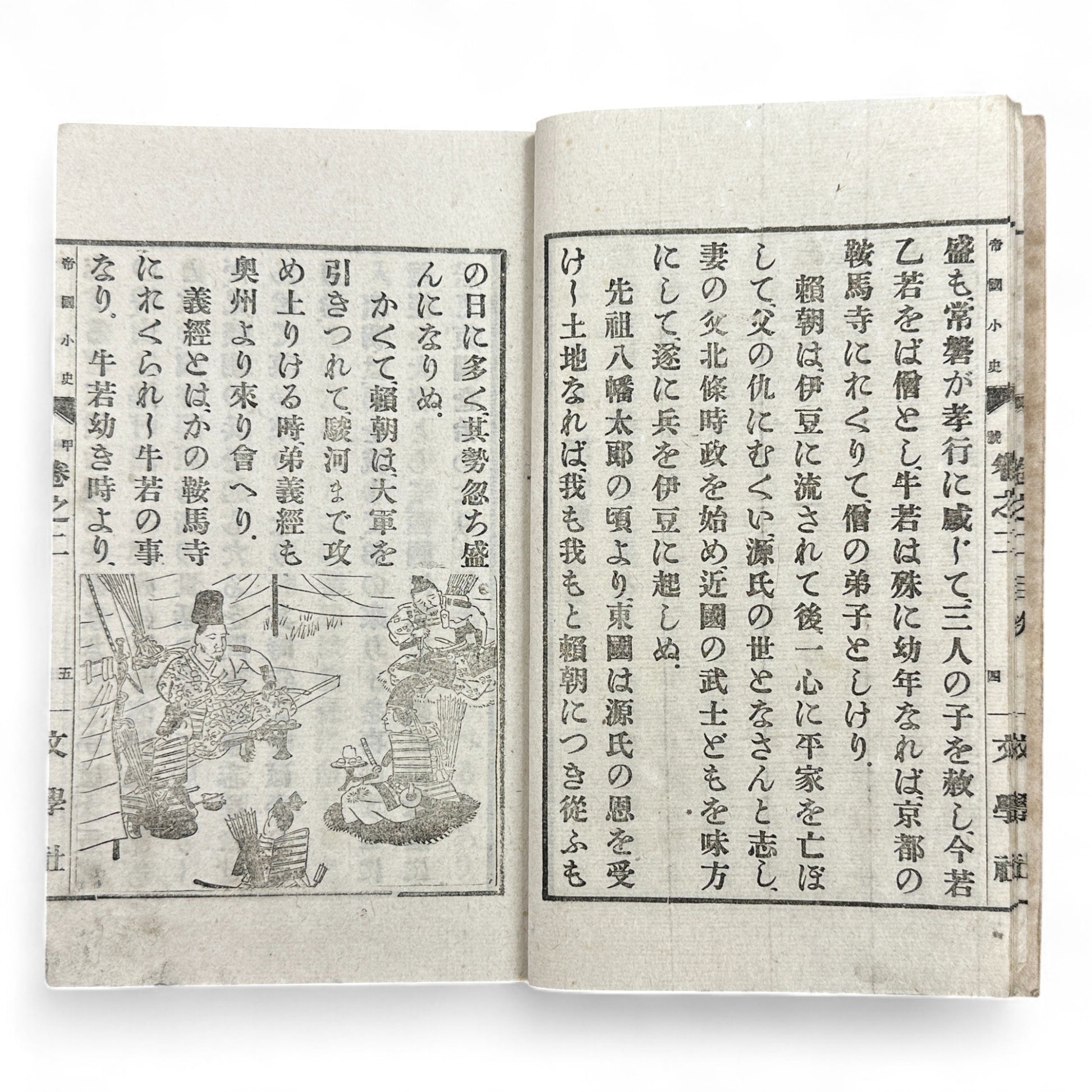 Meiji era Japanese book Teikoku Shōshi by Yamamoto Saburō 1900 woodblock print history illustrations