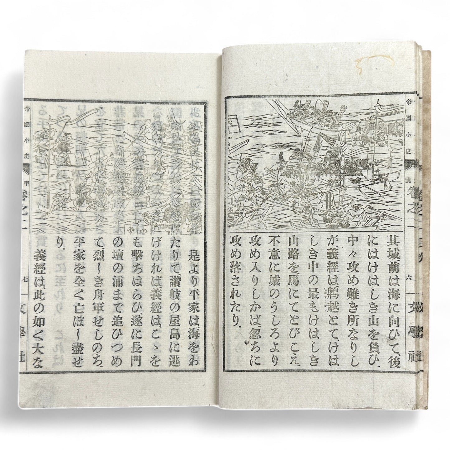 Meiji era Japanese book Teikoku Shōshi by Yamamoto Saburō 1900 woodblock print history illustrations