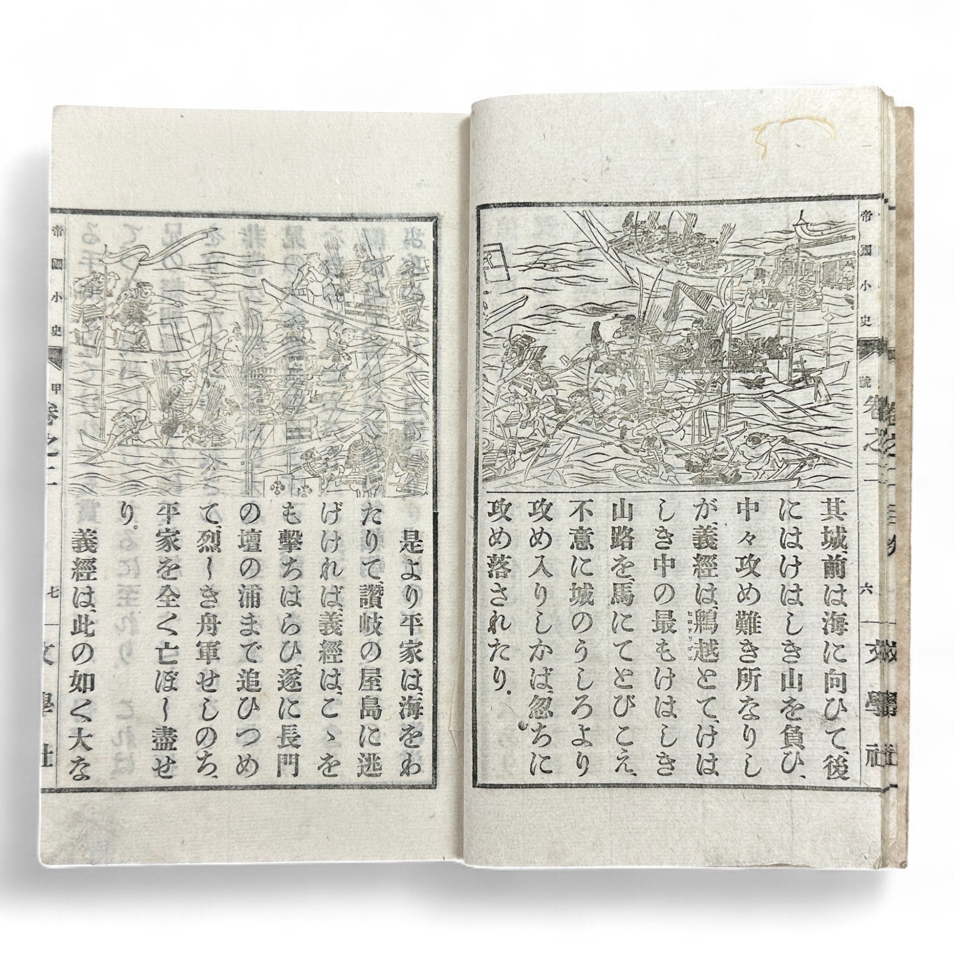 Meiji era Japanese book Teikoku Shōshi by Yamamoto Saburō 1900 woodblock print history illustrations