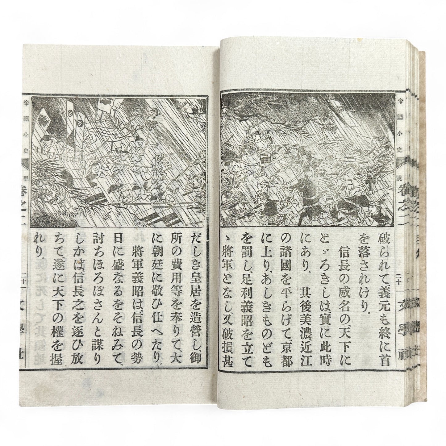 Meiji era Japanese book Teikoku Shōshi by Yamamoto Saburō 1900 woodblock print history illustrations