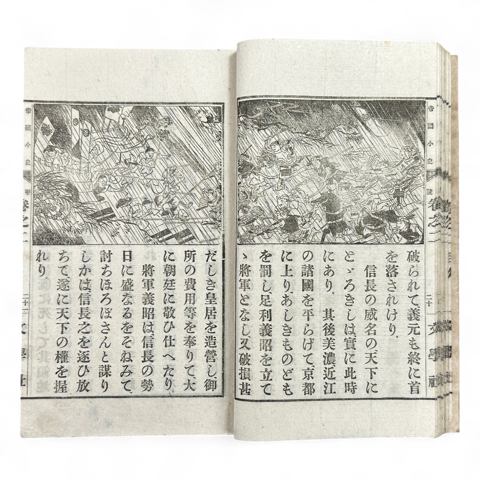 Meiji era Japanese book Teikoku Shōshi by Yamamoto Saburō 1900 woodblock print history illustrations