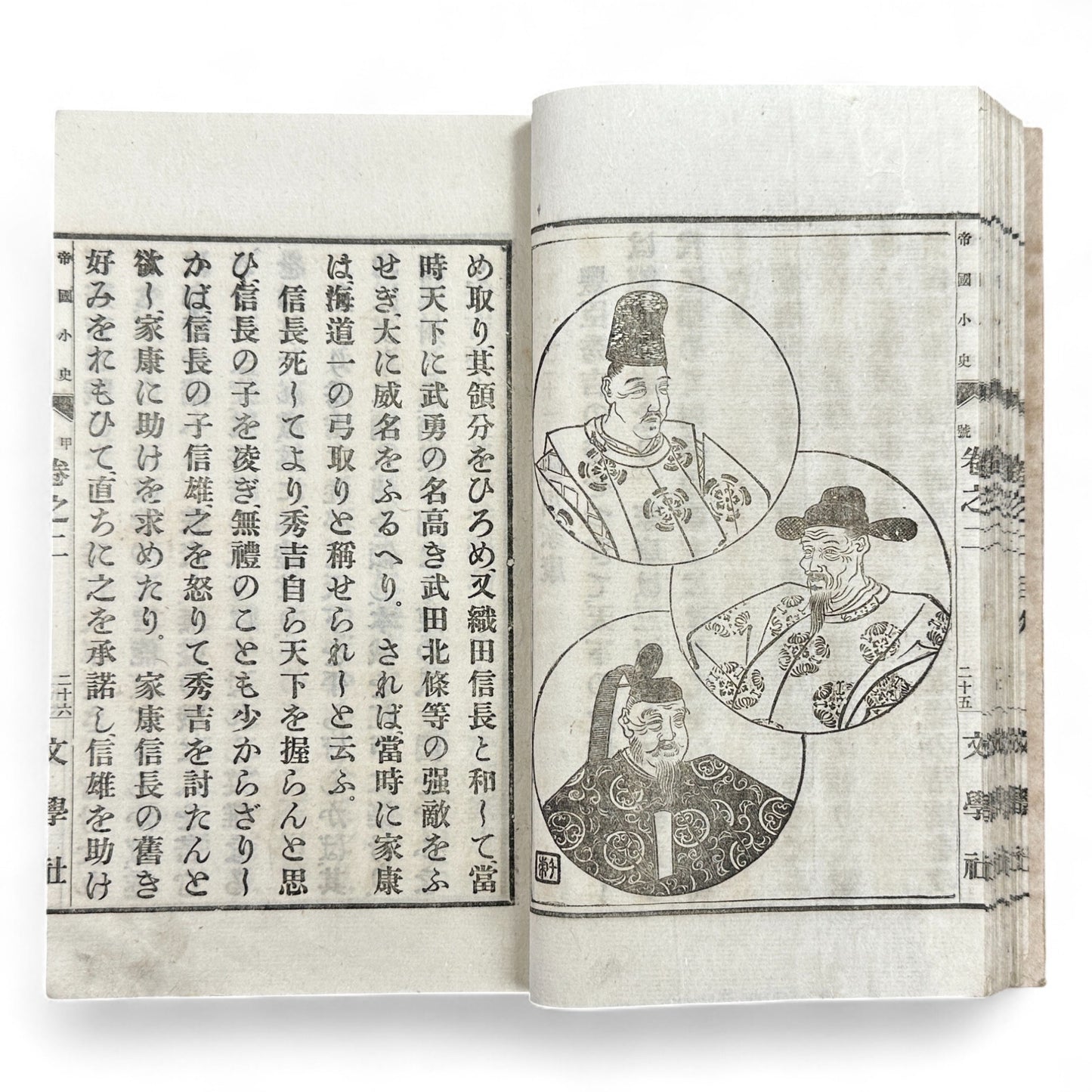 Meiji era Japanese book Teikoku Shōshi by Yamamoto Saburō 1900 woodblock print history illustrations