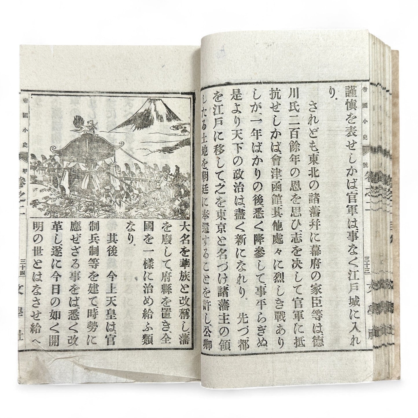 Meiji era Japanese book Teikoku Shōshi by Yamamoto Saburō 1900 woodblock print history illustrations