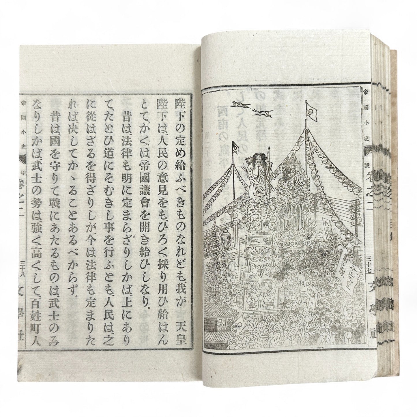 Meiji era Japanese book Teikoku Shōshi by Yamamoto Saburō 1900 woodblock print history illustrations