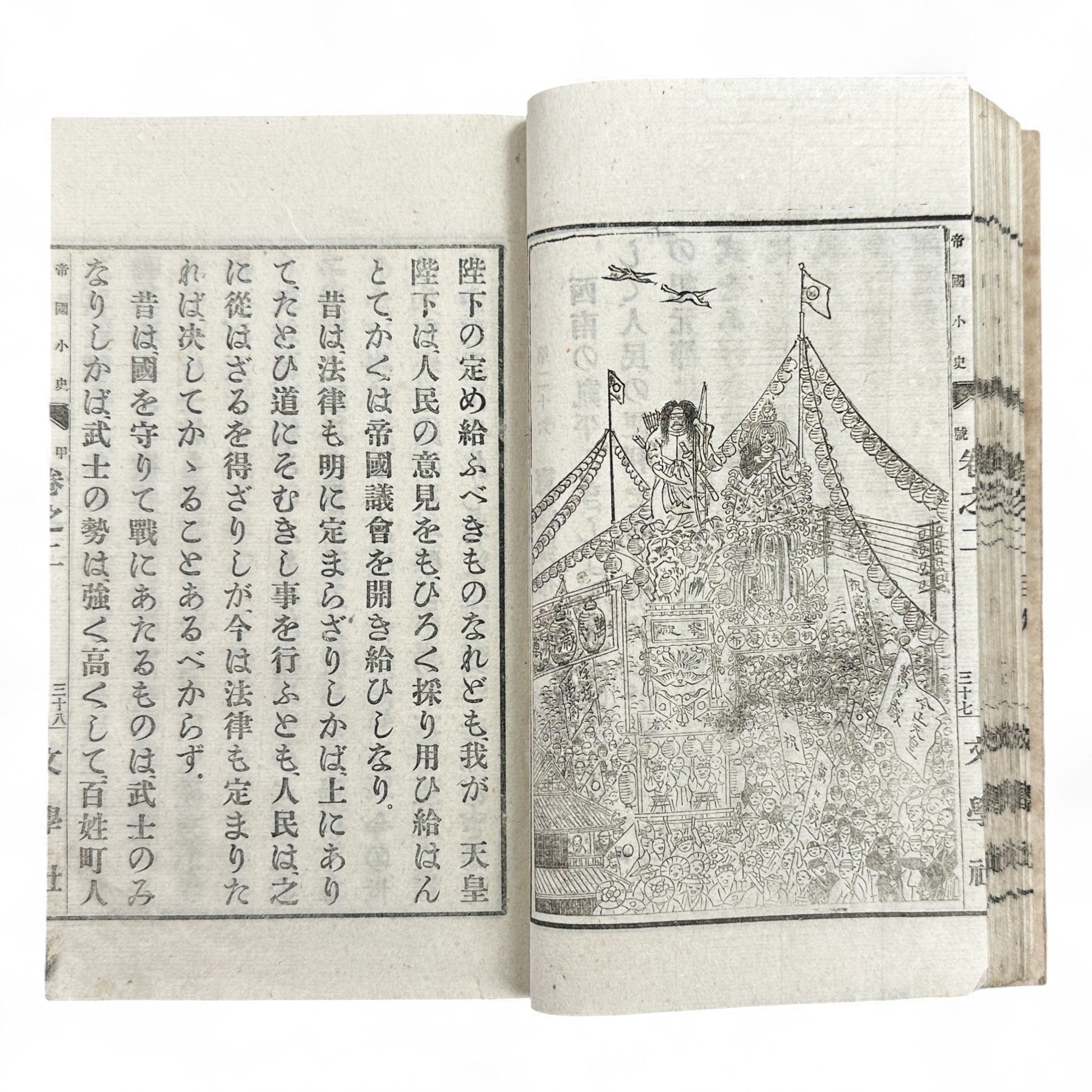 Meiji era Japanese book Teikoku Shōshi by Yamamoto Saburō 1900 woodblock print history illustrations