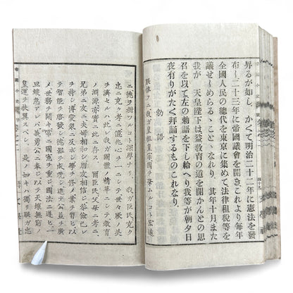 Meiji era Japanese book Teikoku Shōshi by Yamamoto Saburō 1900 woodblock print history illustrations