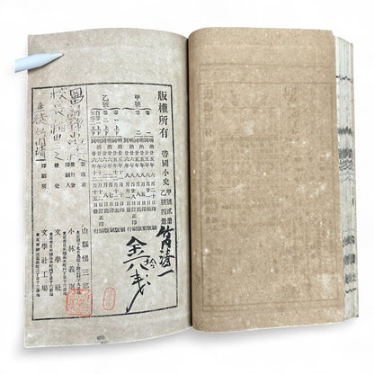 Meiji era Japanese book Teikoku Shōshi by Yamamoto Saburō 1900 woodblock print history illustrations