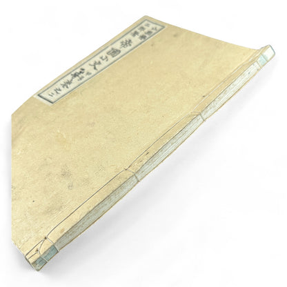 Meiji-Era Illustrated Japanese History Book (1900) - B02