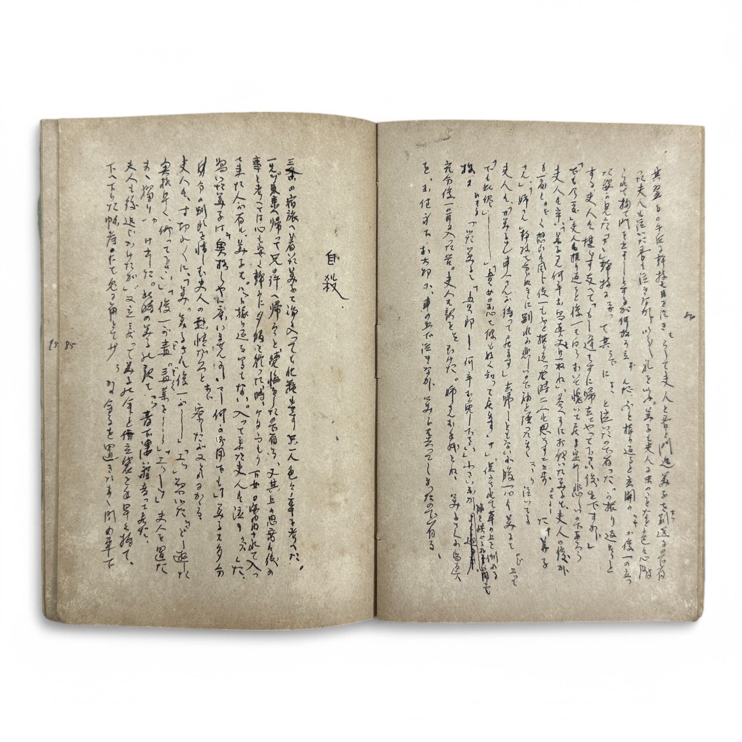 Susuko すゝ子 – Private Diary of a Japanese Woman by Matsuoka Ryōko – Early Shōwa Manuscript from Takamatsu-B36