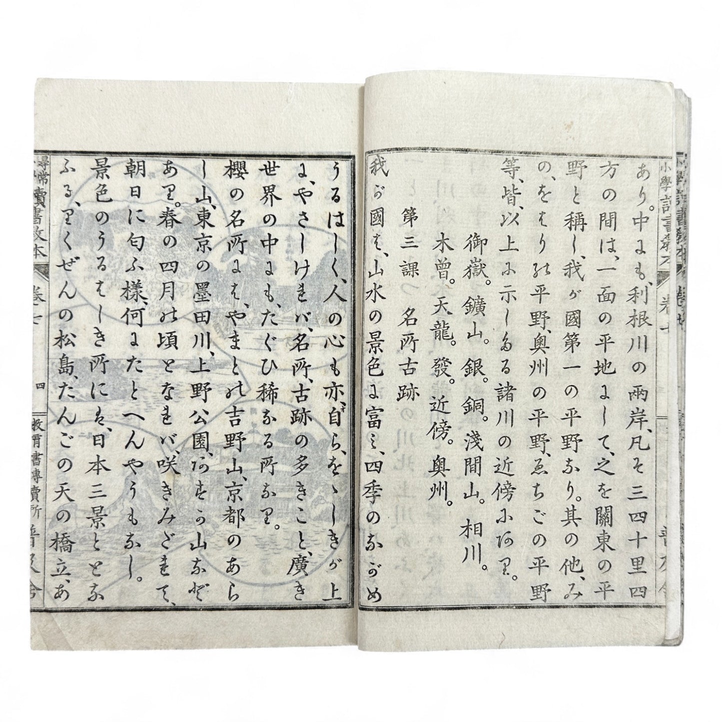 Antique Japanese textbook Fukyusha Meiji era geography and reading lessons with colored map