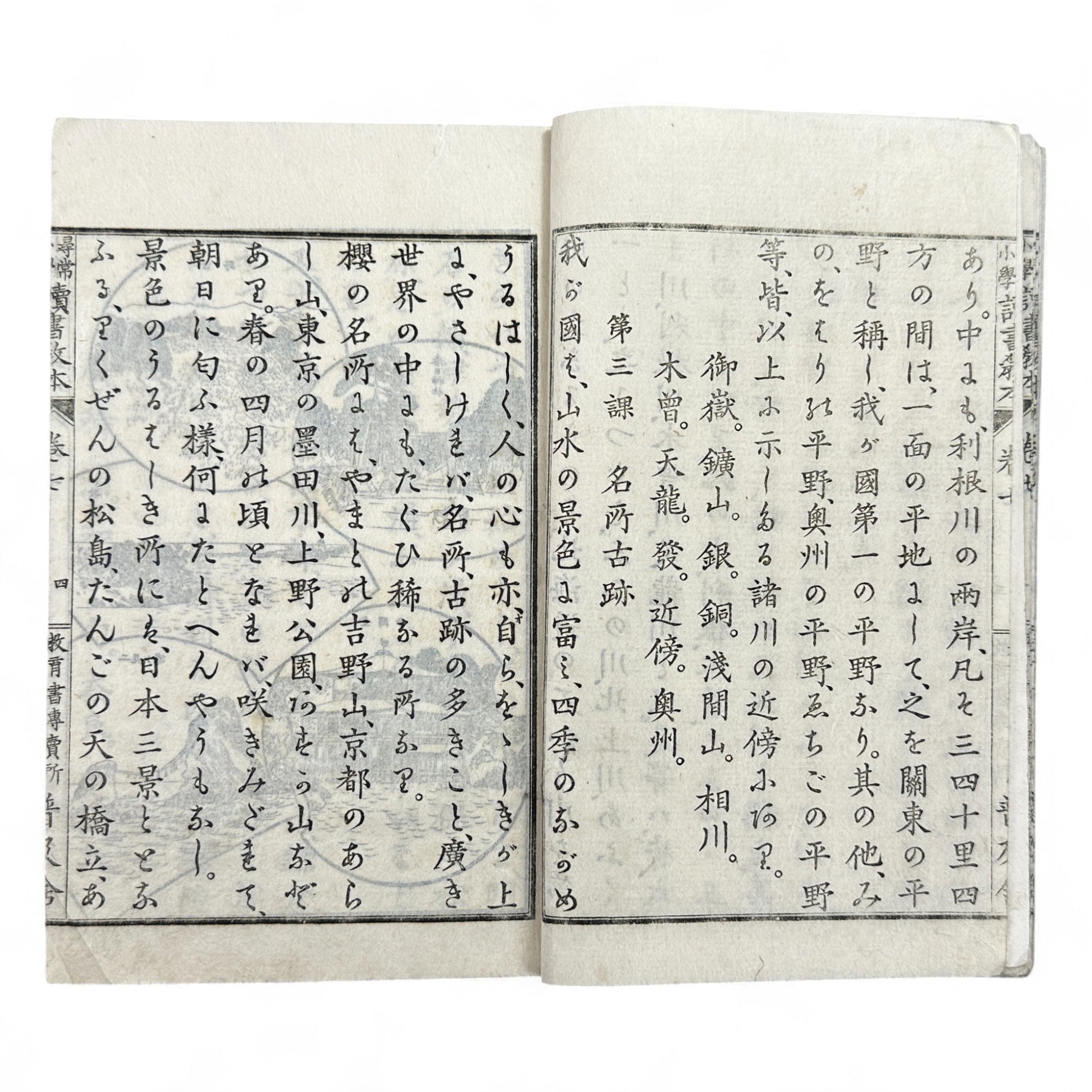 Antique Japanese textbook Fukyusha Meiji era geography and reading lessons with colored map