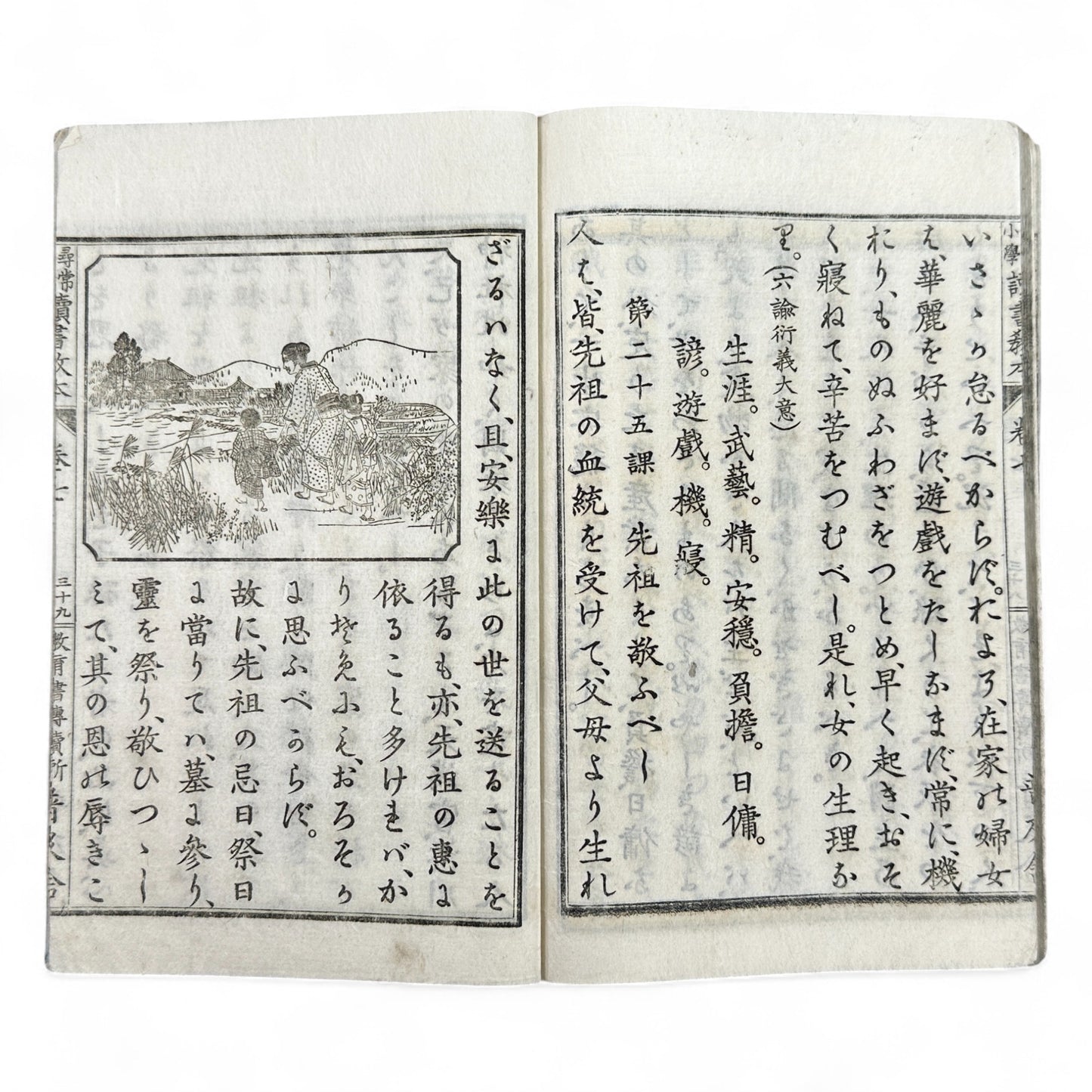 Meiji-Era Japanese Elementary Textbook with Map of Japan (1894) - B16