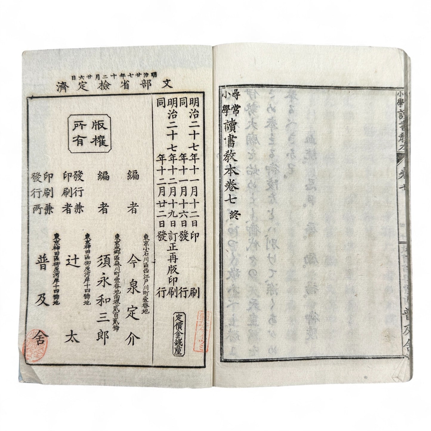 Meiji-Era Japanese Elementary Textbook with Map of Japan (1894) - B16
